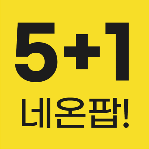 [9월 이벤트 5+1] 네온팝 입호흡 (합성) 액상 nico 9.8mg / 30ml